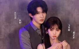 短剧《她的小孔雀（更新中）张集骏&许梦圆 (2025)》全集免费在线观看