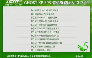 雨林木风 GHOST XP SP3 装机旗舰版 V2017.02