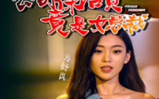 短剧《公司保洁员竟是女总裁（100集全）》免费观看