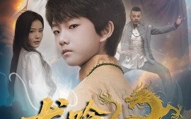 短剧《龙吟戏九州（60集）姚筱筱 (2025)》全集免费在线观看