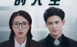 短剧《合二为一的人生 (2025)》全集免费在线观看