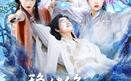 短剧《稳健修仙：开局词条劳逸结合（138集）王大钱＆涂鑫艺&邓希 (2025)》全集免费在线观看