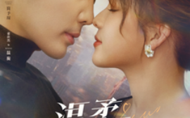 短剧《温柔野骨 (2025)》全集免费在线观看