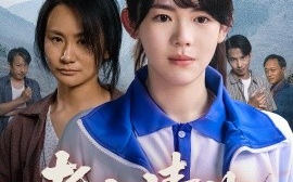 短剧《考上清北我不上（45集）汪思盈 (2025)》全集免费在线观看