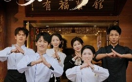 短剧《厨神归来家家有福（47集）卢彦觉浅&成诚 (2025)》全集免费在线观看