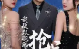 短剧《我被双胞胎美女抢着结婚（84集全）》免费观看