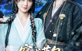 短剧《穿成草包，被祸害的一家人有救了（71集）王禹翰&杨珊子 (2025)》全集免费在线观看