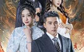 短剧《虎门少主（69集）吴荻&陈祥铖 (2025)》全集免费在线观看