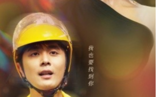 短剧《送外卖而已美女总裁赖上我（49集全）》免费观看