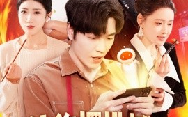 短剧《让你摆地摊，没让你城管局门口摆（110集）张如意&城城 (2025)》全集免费在线观看