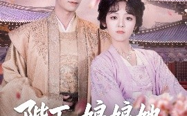 短剧《陛下，娘娘她又钻狗洞出宫了（80集）夜逸&郝韵 (2025)》全集免费在线观看