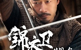 短剧《锦衣卫之传国玉玺（60集）郑拓疆&宋佳音 (2025)》全集免费在线观看