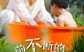 短剧《剪不断的脐带（70集）(2025)》全集免费在线观看