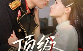 短剧《顶级狂妄（69集）李磊＆龙熙 (2025)》全集免费在线观看