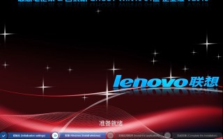 联想系统GHOST WIN10 64位企业版LTSC(1803企业版)