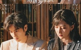 短剧《甬忆南侨梦归人（18集）胡春杨&韩菲儿 (2025)》全集免费在线观看