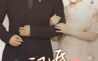 短剧《闪婚妈妈（66集全）》免费观看