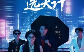 短剧《南太太选夫记（76集）左一＆王楠 (2025)》全集免费在线观看 