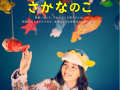电影《鱼之子》高清HD1080P完整版在线免费观看
