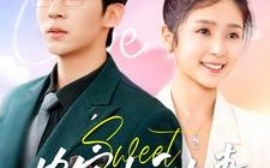 短剧《农家小甜妻 (2025)》全集免费在线观看