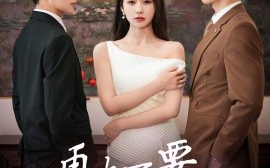 短剧《再也不要爱你（79集）陈景赫&思睿 (2025)》全集免费在线观看