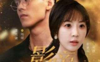 短剧《影帝的地下女友（57集全）》高清免费在线观看