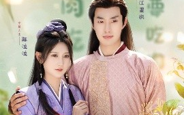 短剧《饥荒全村吃草根，我带全家顿顿肉（87集）邹盛文＆杨珊子 (2025)》全集免费在线观看