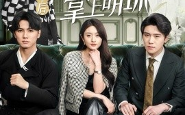 短剧《分手后我成了弟弟们的掌上明珠（69集）徐安迪&杨凯群 (2025)》全集免费在线观看