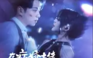 短剧《在病娇大佬怀里撒野（100集全）》免费观看