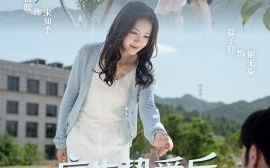 短剧《痛失挚爱谢总他疯了（51集）伍姣&聂子轩 (2025)》全集免费在线观看