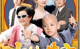 短剧《少林萌宝闯江湖（50集）方梅希 (2025)》全集免费在线观看