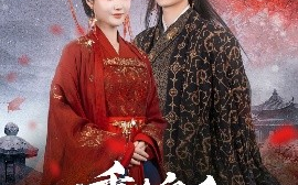 短剧《重生皇后，争做后宫第一白莲花（96集）高旻睿＆余芷慧 (2025)》全集免费在线观看 