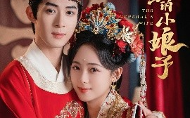 短剧《将军家的小娘子（62集）吴思腾＆李雪阳 (2025)》全集免费在线观看