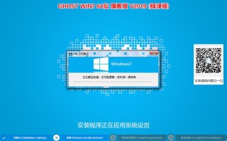 GHOST WIN7 64位纯净版 V2019.07(usb3.1+nvme+ie11)
