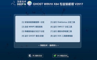 深度技术 GHOST WIN10 专业装机版 V2017.05(64位)
