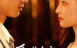 短剧《愿得安宁笑看云 (2025)》全集免费在线观看