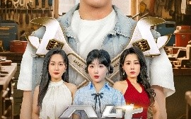 短剧《全能维修工（80集）郑钧翰&王依丹 (2025)》全集免费在线观看