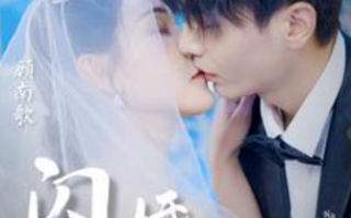 短剧《闪婚总裁太上头（87集全）》免费观看