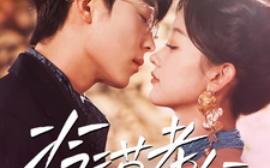 短剧《冷漠老公成了悲伤小狗 (2025)》全集免费在线观看