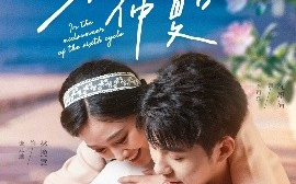 短剧《第六年仲夏（68集）李可乐＆张亚迪 (2025)》全集免费在线观看