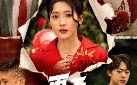 短剧《再无归期（68集）汪巧 (2025)》全集免费在线观看