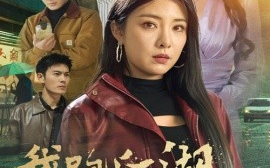 短剧《我跑江湖那些年 (2025)》全集免费在线观看