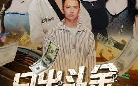 短剧《日出斗金，系统强迫我消费（82集）刘子木＆王煎妮&温如意&孙梦涵 (2025)》全集免费在线观看 