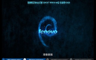 联想笔记本WIN10 64位 专业版V2021.05(21H1正式版)