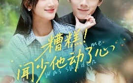 短剧《糟糕！闻少他动了心（78集）刘宇阳&宗妍初 (2025)》全集免费在线观看