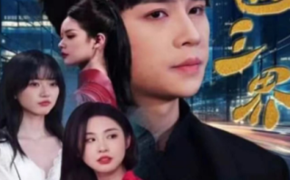 短剧《我！三界通吃（我！买通三界）67集全》免费观看