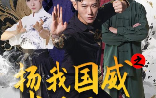 短剧《扬我国威之武魂再燃（1-71集）》全集免费在线观看