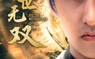 短剧《医世无双（100集全）周洛伊》免费观看