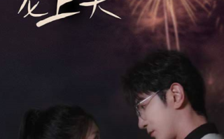 短剧《闪婚后被醋王总裁宠上天（闪婚豪门总裁宠妻悠着点）81集全》免费观看