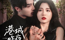 短剧《港城昨夜无雨（61集）刘兰博＆郑晨雨 (2025)》全集免费在线观看 